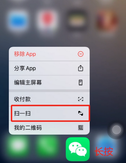 长宁苹果手机维修分享iPhone 15如何快速打开扫一扫 