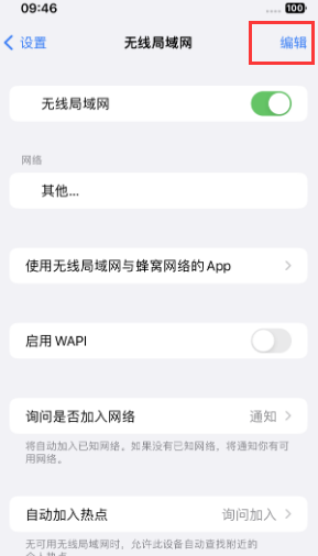 长宁苹果Wifi维修分享iPhone怎么关闭公共网络WiFi自动连接 