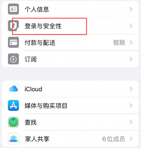 长宁苹果维修站分享手机号注册的Apple ID如何换成邮箱【图文教程】 