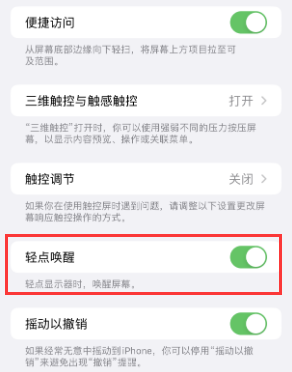 长宁苹果授权维修站分享iPhone轻点无法唤醒怎么办