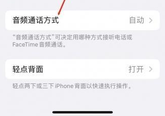 长宁苹果蓝牙维修店分享iPhone设置蓝牙设备接听电话方法