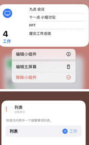 长宁苹果14维修店分享iPhone14如何设置主屏幕显示多个不同类型提醒事项