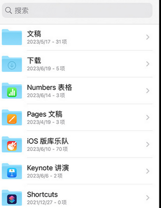 长宁apple维修中心分享iPhone文件应用中存储和找到下载文件