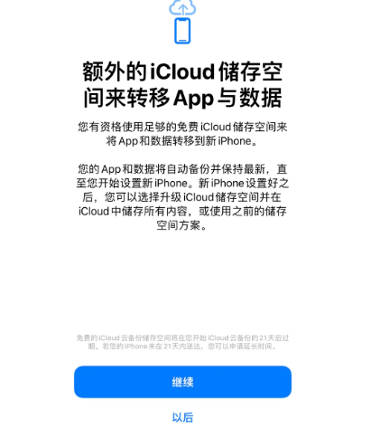 长宁苹果14维修网点分享iPhone14如何增加iCloud临时免费空间