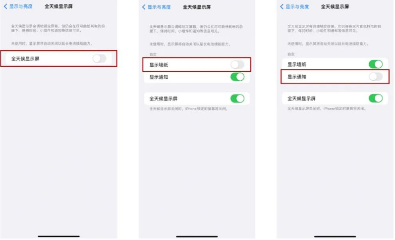 长宁苹果14Pro维修分享iPhone14Pro息屏显示时间设置方法 