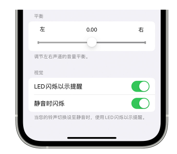 长宁苹果14维修分享iPhone14静音时如何设置LED闪烁提示 