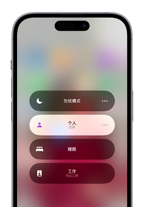 长宁苹果14维修中心分享在iPhone14上定制个人专注模式 