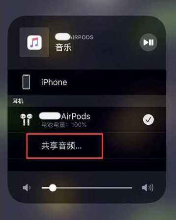 长宁苹果14音频维修点分享iPhone14音频共享设置方法 