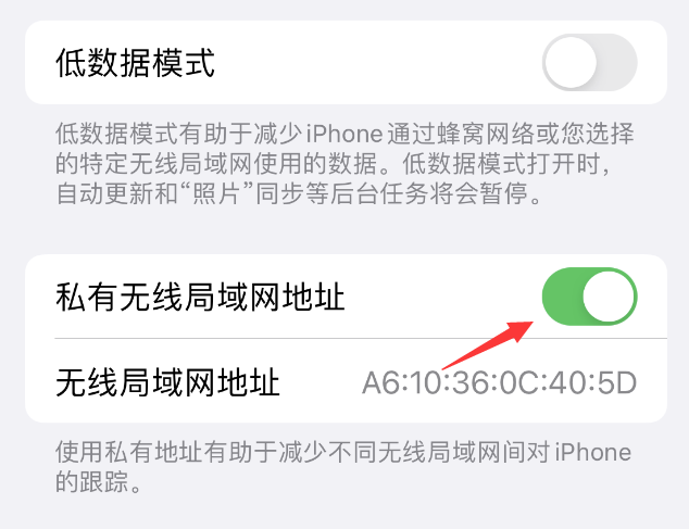 长宁苹果wifi维修店分享iPhone私有无线局域网地址开启方法 