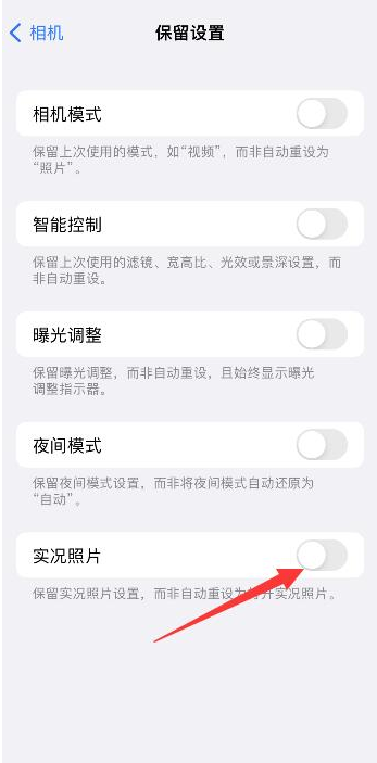 长宁苹果维修网点分享iPhone14关闭实况照片操作方法 