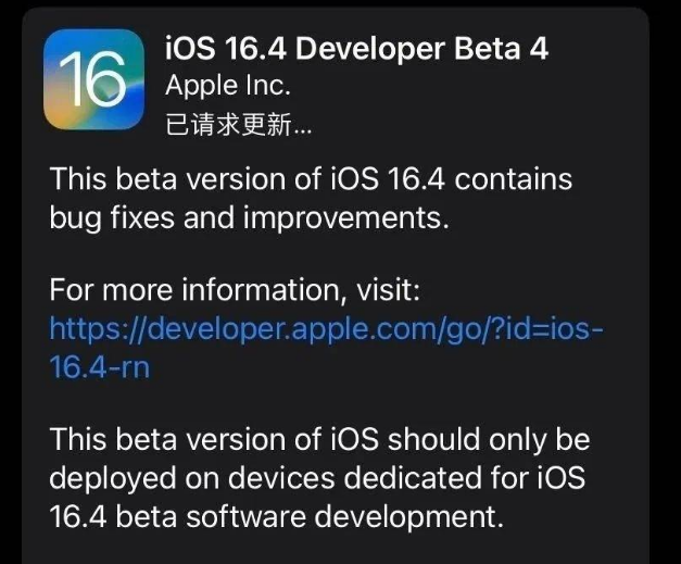 长宁苹果维修网点分享iOS 16.4 beta 4更新内容及升级建议 