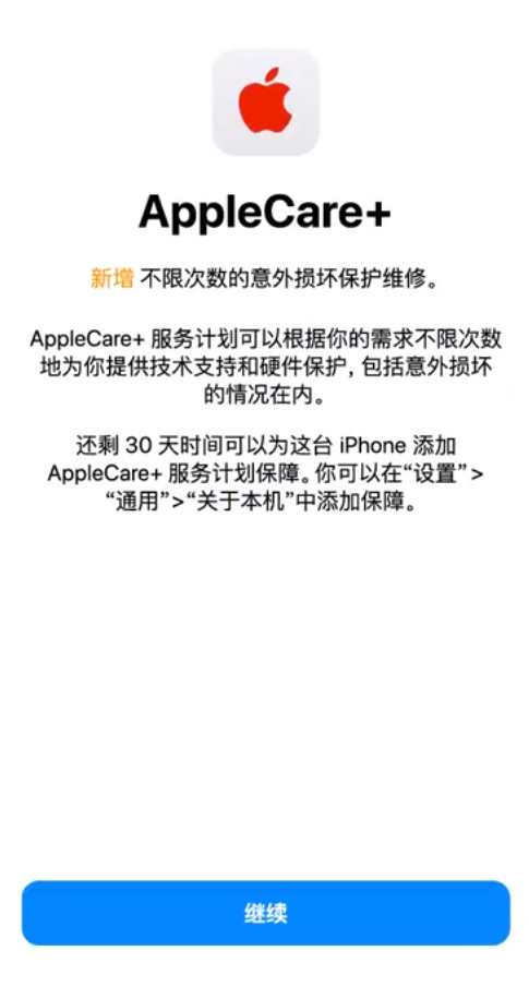 长宁苹果手机维修分享:如何在iPhone上购买AppleCare+服务计划? 