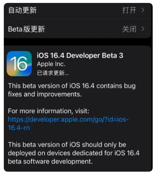 长宁苹果手机维修分享：iOS16.4Beta3更新了什么内容？ 