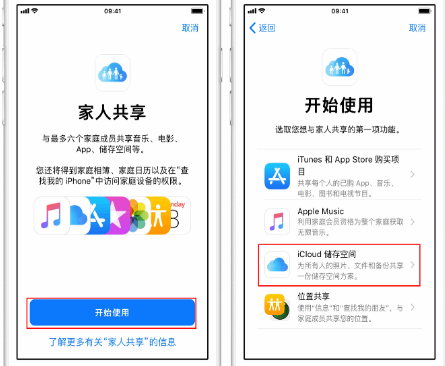 长宁苹果14维修分享：iPhone14如何与家人共享iCloud储存空间？ 