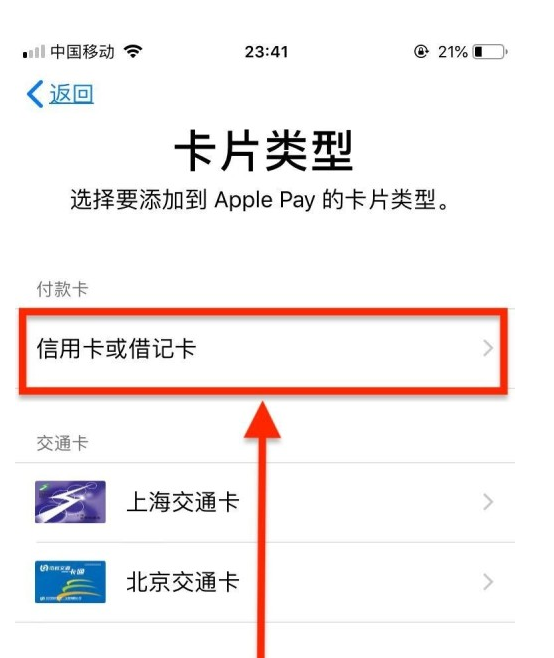 长宁苹果手机维修分享使用Apple pay支付的方法 