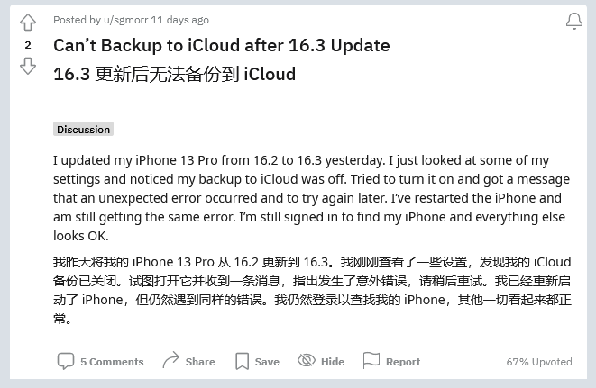 长宁苹果手机维修分享iOS 16.3 升级后多项 iCloud 服务无法同步怎么办 