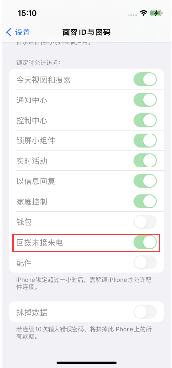 长宁苹果14维修店分享iPhone14禁用锁定时回拨未接来电方法 