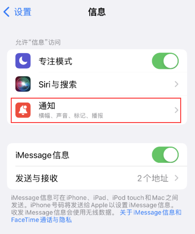 长宁苹果14维修店分享iPhone 14 机型设置短信重复提醒的方法 