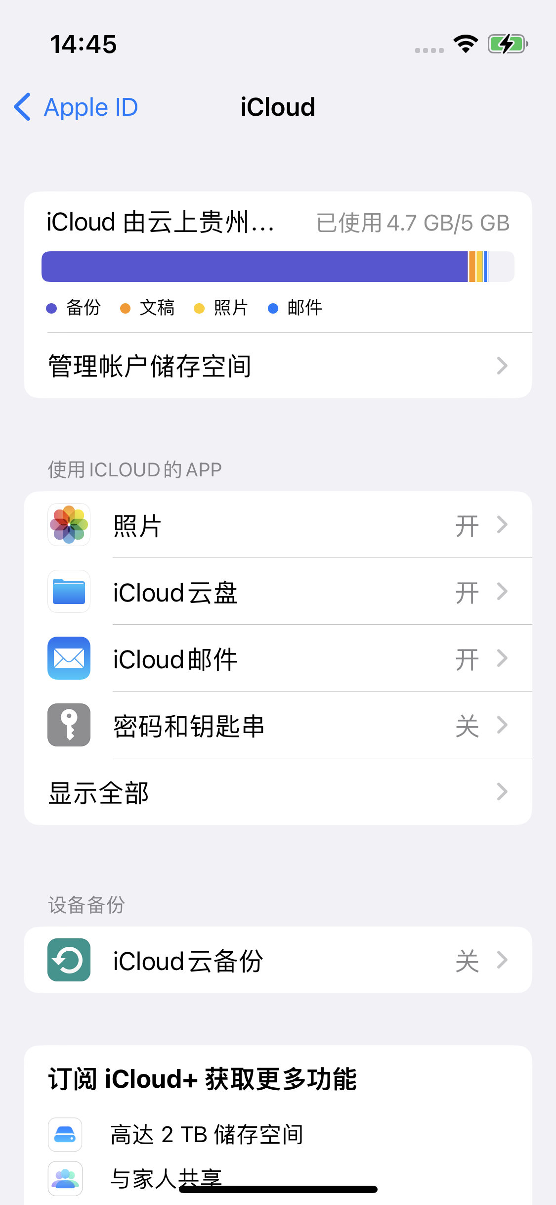 长宁苹果14维修分享iPhone 14 开启iCloud钥匙串方法 