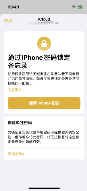 长宁苹果14维修店分享iPhone 14备忘录加密方法教程 