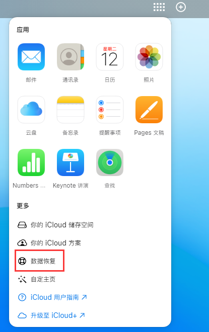 长宁苹果手机维修分享iPhone 小技巧：通过苹果 iCloud 官网恢复已删除的文件 