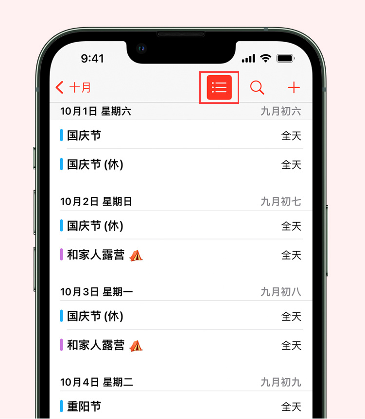 长宁苹果手机维修分享如何在 iPhone 日历中查看节假日和调休时间 