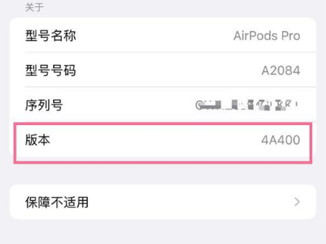 长宁苹果手机维修分享AirPods pro固件安装方法 