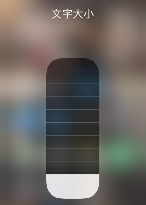 长宁苹果手机维修分享小技巧：在 iPhone 控制中心快速调节字体大小 
