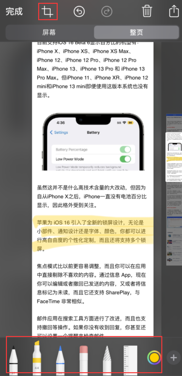 长宁苹果手机维修分享小技巧：在 iPhone 上给截屏图片做标记 