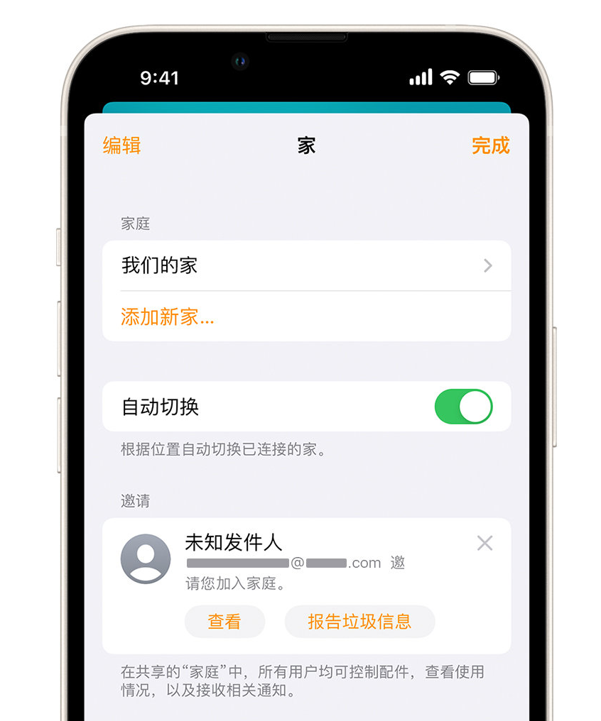 长宁苹果手机维修分享iPhone 小技巧：在“家庭”应用中删除和举报垃圾邀请 