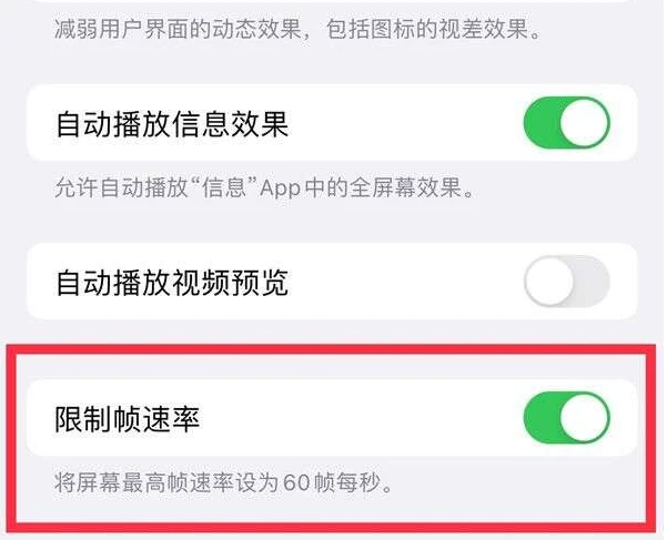 长宁苹果13维修分享iPhone13 Pro高刷是否可以手动控制 