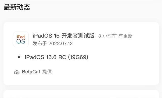 长宁苹果手机维修分享苹果iOS 15.6 RC版更新建议 