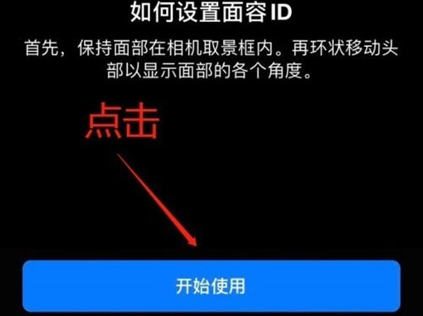 长宁苹果13维修分享iPhone 13可以录入几个面容ID 