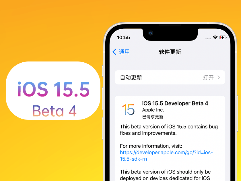 长宁苹果手机维修分享iOS 15.5 Beta4优缺点汇总 