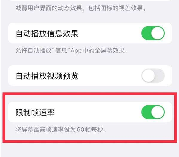 长宁苹果13维修分享iPhone13 Pro高刷设置方法 