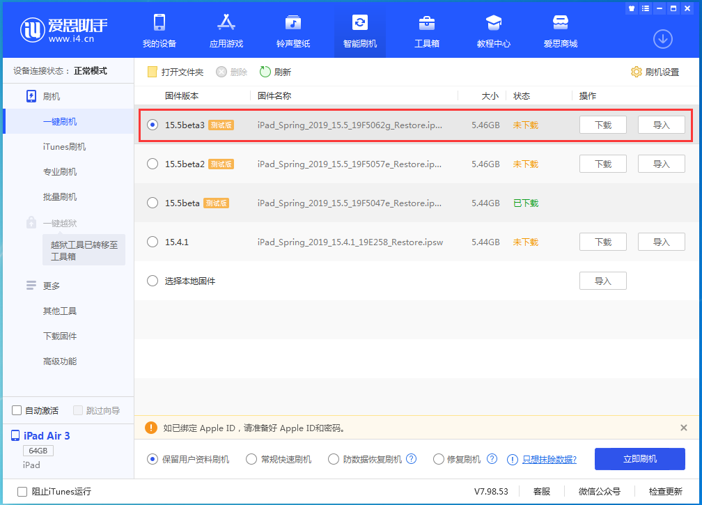 长宁苹果手机维修分享iOS15.5 Beta 3更新内容及升级方法 