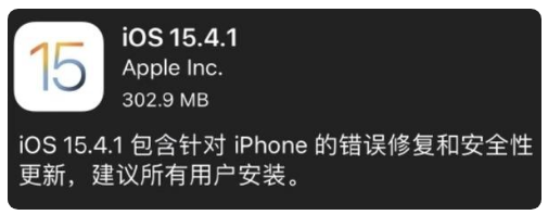 长宁苹果手机维修分享iOS 15.4.1正式版更新内容汇总 