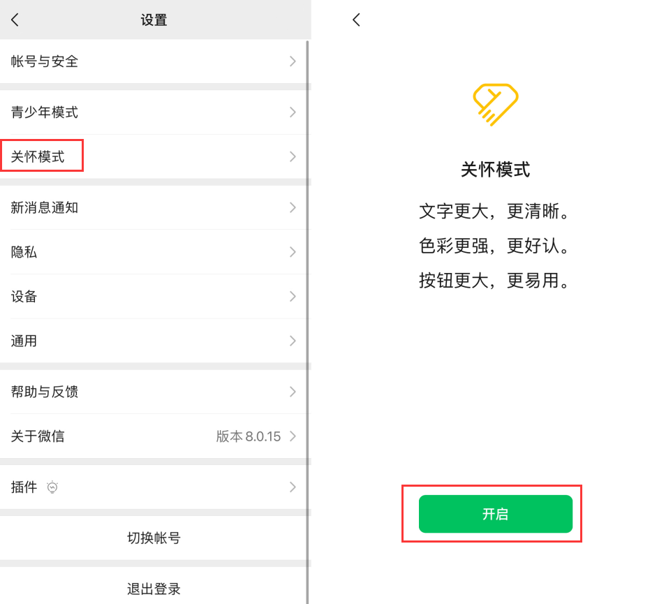 长宁苹果手机维修分享iOS 版微信新功能“关怀模式”：一键放大字体和图标 