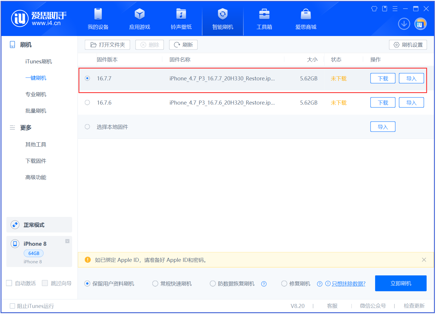 长宁苹果手机维修分享iOS 16.7.7正式版升级 