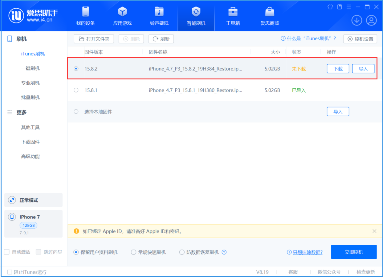 长宁苹果手机维修分享iOS 16.7.6/iOS 15.8.2正式版一键刷机教程 