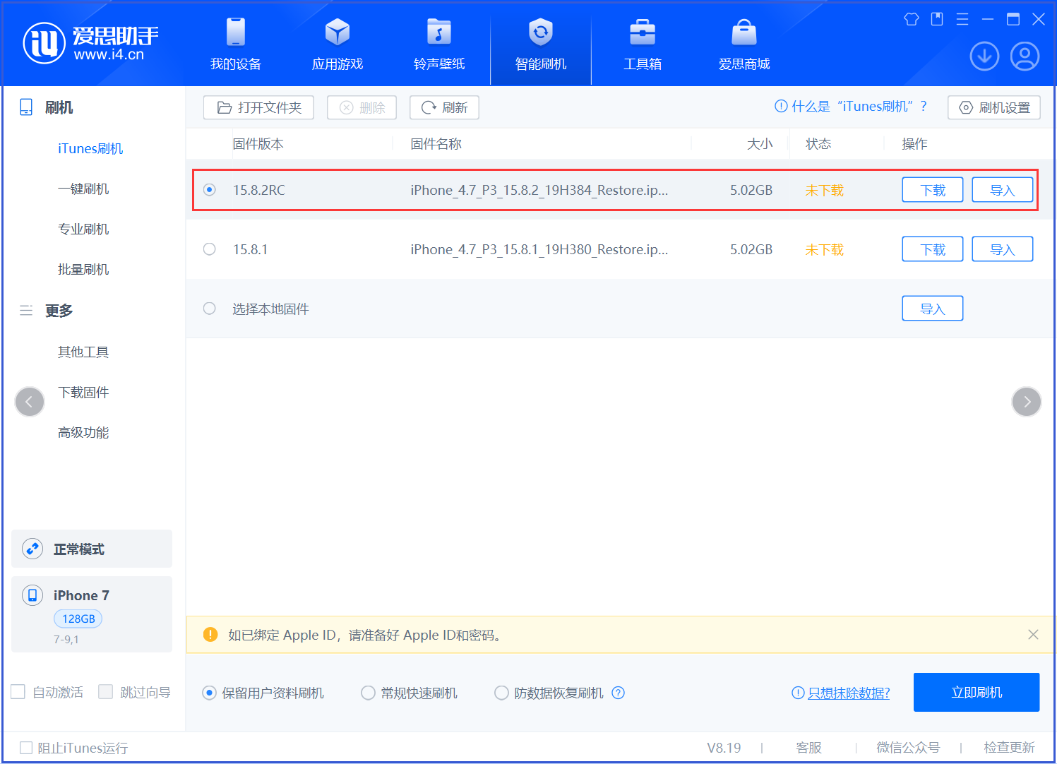 长宁苹果手机维修分享iOS 16.7.6RC/iOS 15.8.2RC一键刷机教程 