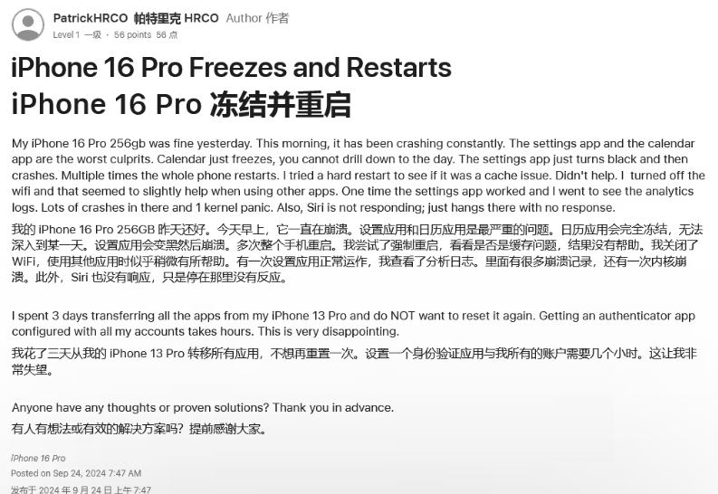 长宁苹果16维修分享iPhone 16 Pro / Max 用户遇随机卡死 / 重启问题 