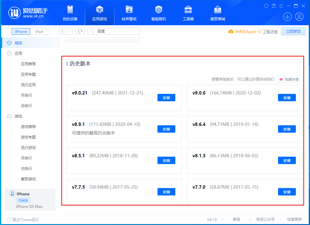 长宁苹果手机维修分享苹果应用如何下载历史版本的App 