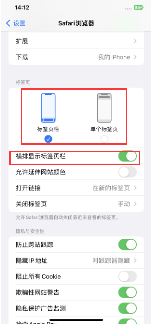 长宁苹果手机维修分享Safari浏览器如何切换标签栏位置 