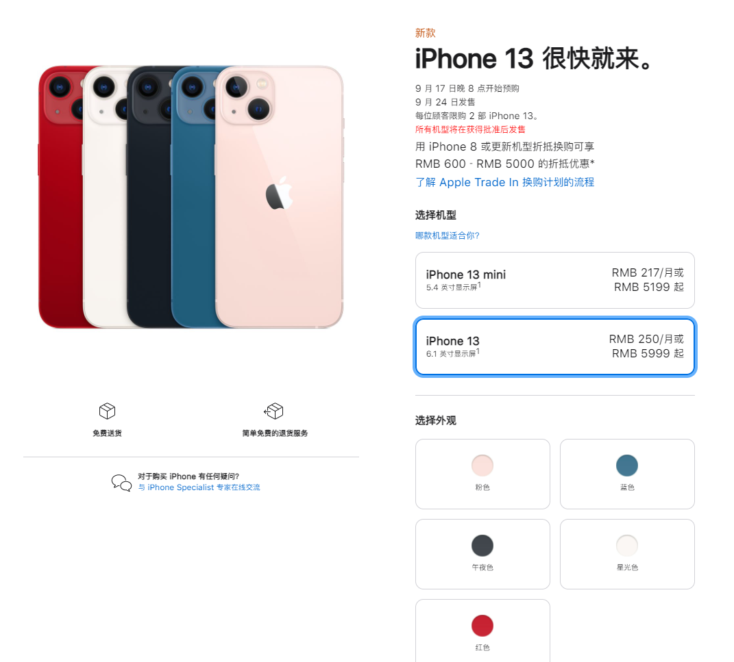 长宁苹果手机维修分享iPhone 13系列售价是多少 