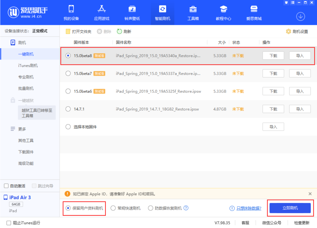 长宁苹果手机维修分享iOS15 beta 8更新内容及升级方法教程 