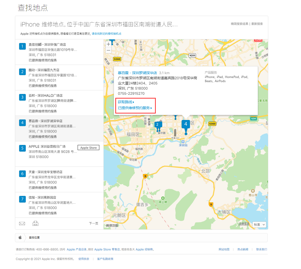 长宁苹果手机维修分享如何快速查找最近的苹果官方授权维修点 