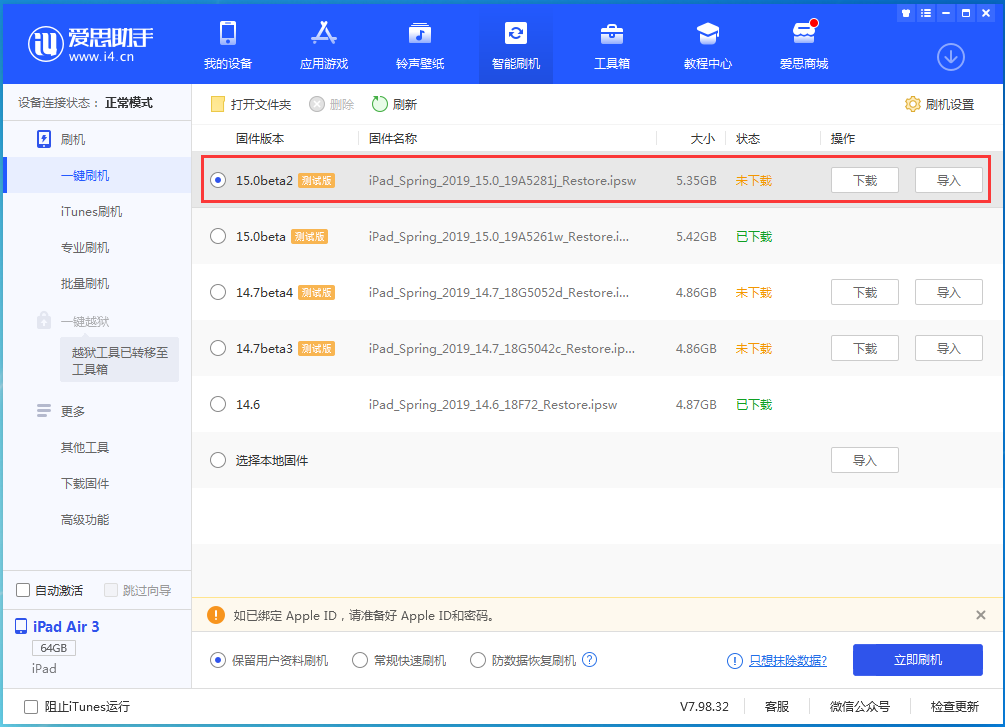 长宁苹果手机维修分享iOS15 beta2修订版更新了什么内容 