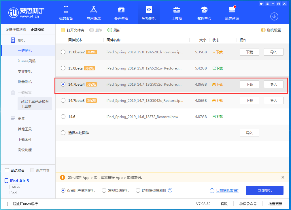 长宁苹果手机维修分享iOS 14.7 beta 4更新内容及升级方法教程 