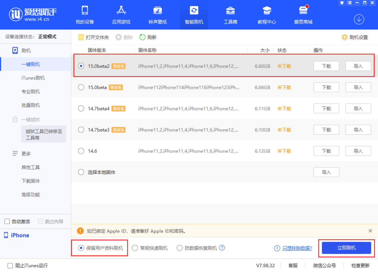 长宁苹果手机维修分享iOS 15.0 公测版与 iOS 15 beta 2 测试版有什么区别 